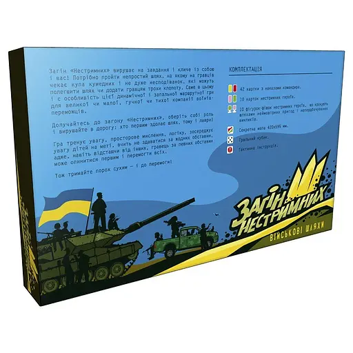 Настільна гра-бродилка Загін нестримних. Військові шляхи 154837 з рухомими завданнями - фото 2