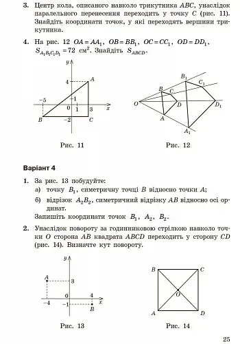 Геометрія. 9 клас. Контроль результатів навчання - фото 7