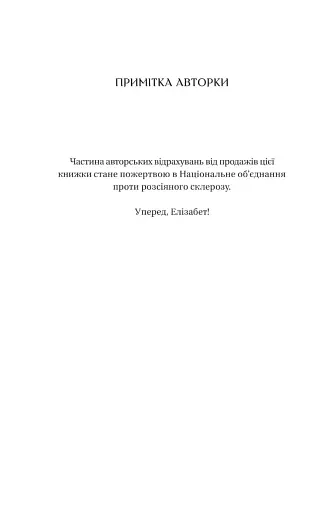 Бріджертони. Книга 1. Герцог і я - фото 6