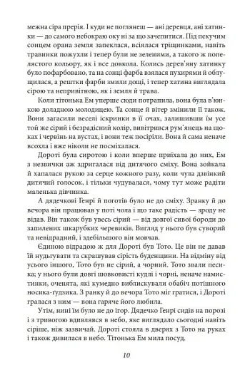 Країна Оз. Том 1 - фото 12