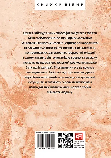 Алеф - Хорхе Луїс Борхес - фото 2