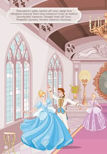 Книжка з наліпками. Казкові принцеси - фото 4
