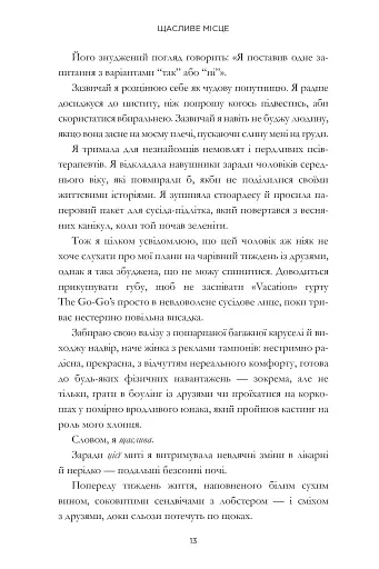 Щасливе місце - фото 9