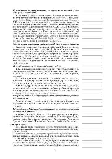 Українська мова. Конспекти уроків. 7 клас. Посібник для вчителя - фото 4