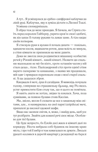 Двір холоду і зоряного сяйва - фото 8