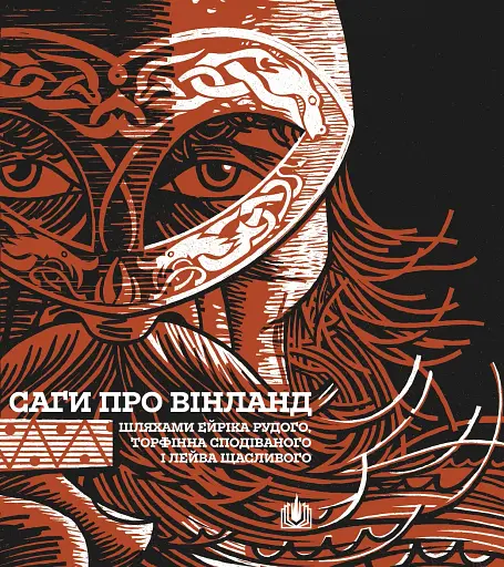 Саги про Вінланд