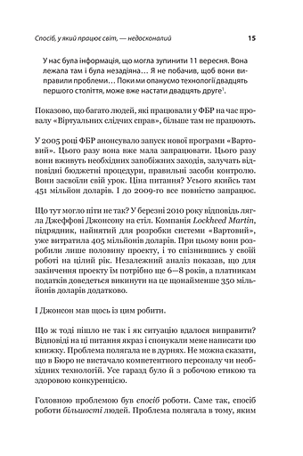 Scrum. Навчись робити вдвічі більше за менший час - фото 10