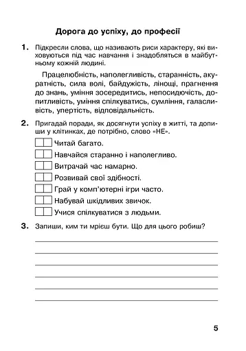 Я досліджую світ. 3 клас. Робочий зошит - фото 5