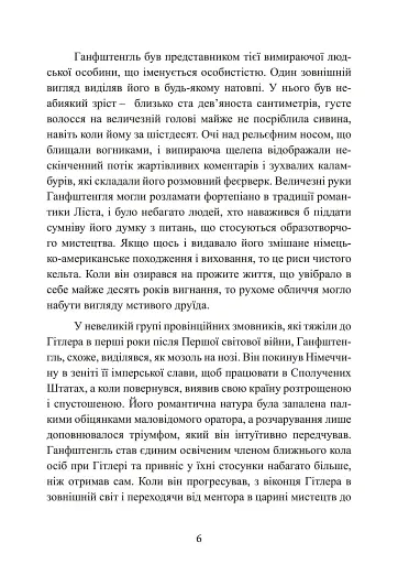Гітлер. Втрачені роки. Спогади соратника фюрера. 1938-1945. - фото 7