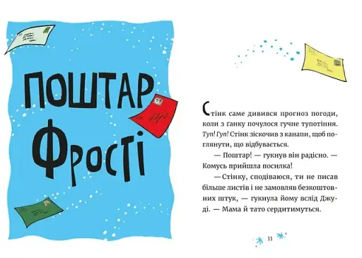 Джуді Муді та Стінк. Святі веселята - фото 2