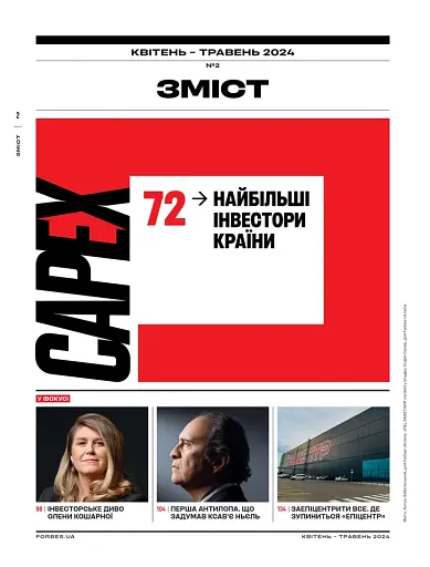 Forbes №2 квітень-травень 2024 - фото 2