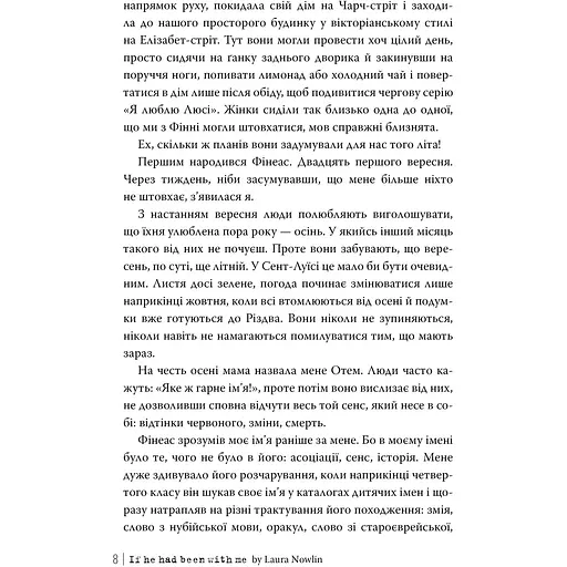 Якби він був зі мною - Лора Новлін - фото 5