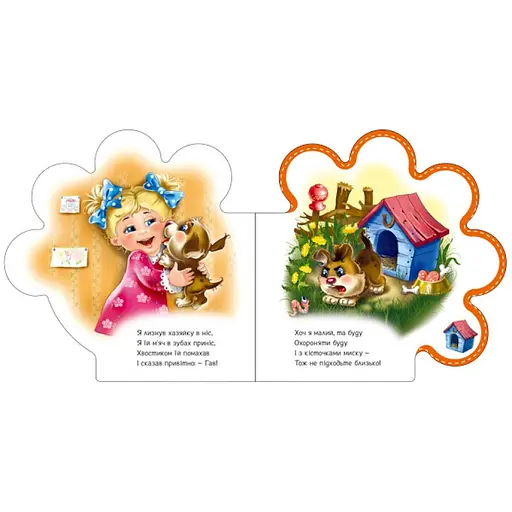 Картонная книжечка "Все про всех: Все о щеночке" 289022 на украинском языке - фото 2