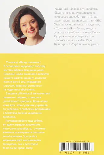 Вы сможете это! 7 составляющих здорового образа жизни - Дарка Озерная - фото 2
