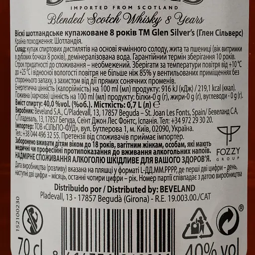 Уценка. Виски Glen Silver's 8 yo Blended Scotch Whisky 40% 0.7 л - фото 5