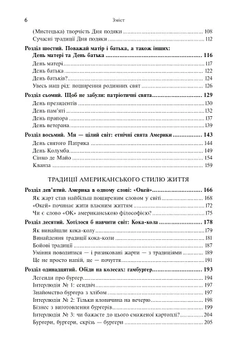 Історія американських традицій. Від «Мейфлауера» до Сінко де Майо - фото 5