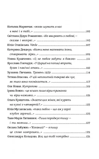 КНИГА LOVE 4.0. Жінка, що кохає - фото 6