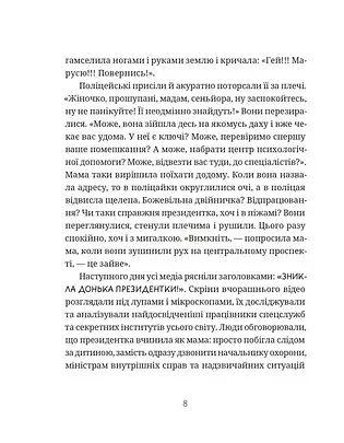 Падорміри, Спомалі і зникнення доньки Президентки - фото 5
