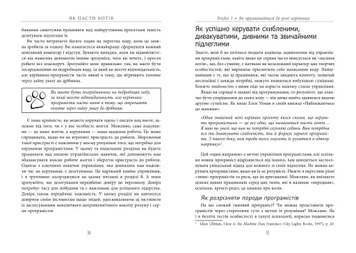 Як пасти котів - фото 7