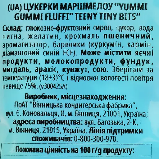 Цукерки маршмеллоу Roshen Yummi Gummi Fluffi Teeny Tiny Bits 65 г - фото 3