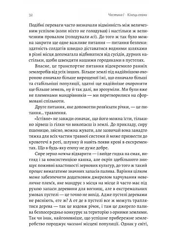 Кінець світу - лише початок. Картографування краху глобалізації - фото 10