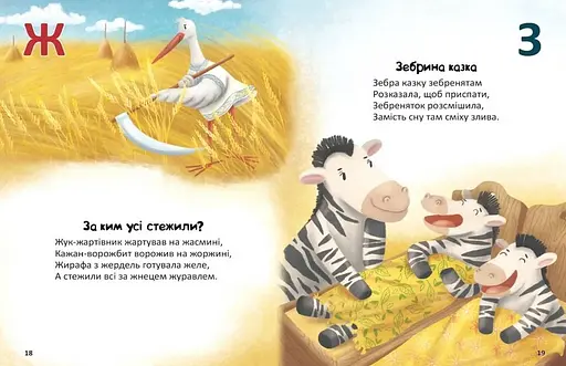 Книга Веселый алфавит. Не сломай язычка. Веселые стишки для развития речи. Автор – Наталья Бонь (ВСЛ) - фото 3