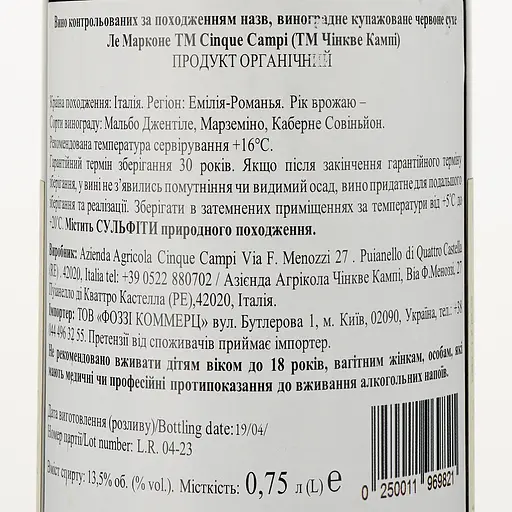 Вино Cinque Campi Le Marcone Rosso 2016 червоне сухе 0.75 л  - фото 3