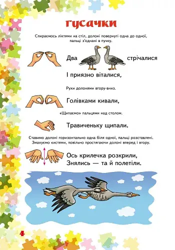 Пальчикові вправи 1-4 клас. Вчителю початкових класів - фото 5