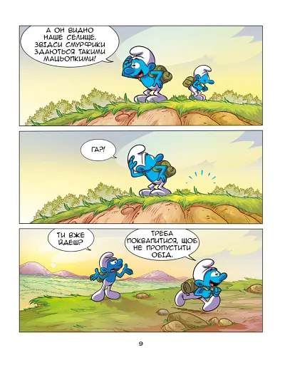 Смурф, який хотів усього й одразу. Смурф, який викидав сміття куди заманеться - фото 7