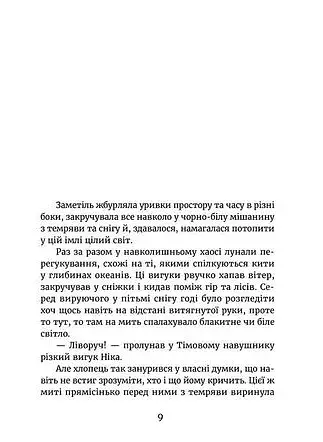 У світлі світляків. Там, де тиша - фото 4
