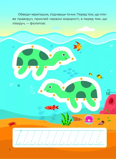 Тренажер-писалочка. На морі - фото 3