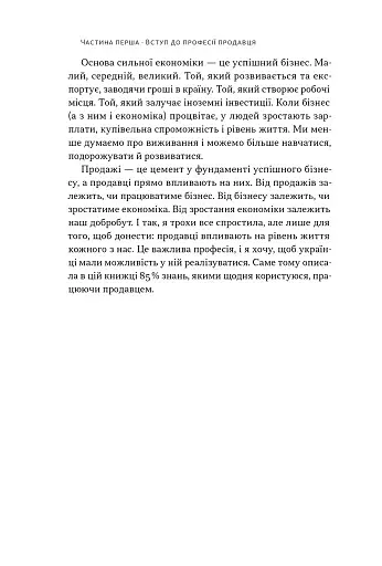 Основи продажів. Ефективна комунікація з покупцями - фото 5