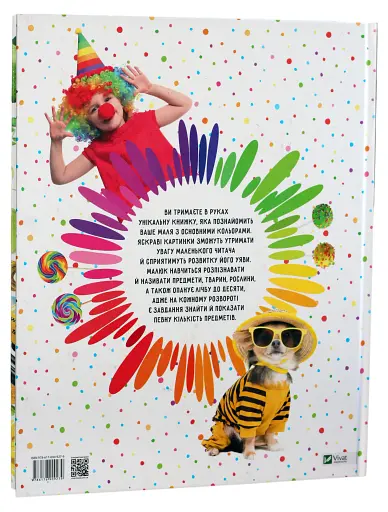 500 перших слів. Вивчаємо кольори розвиваємо увагу - фото 2