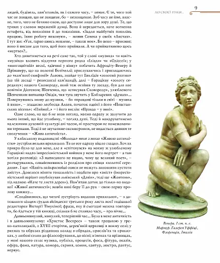 Жива античність - фото 5