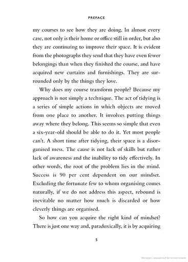 The Life-changing Magic of Tidying - фото 10