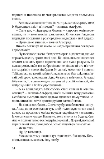 Ідилія в Екзилі - фото 9