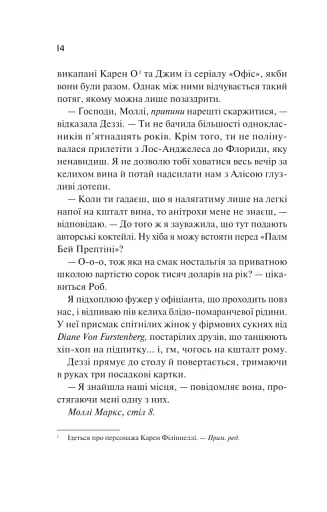 Просто якась дурна історія кохання - фото 8