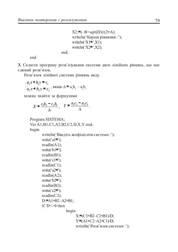 Інформатика. Turbo Pascal. 10-11 класи - фото 8