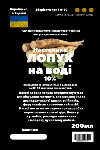 Водна настоянка на корінні лопуха 200 мл - фото 3