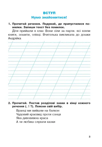 Українська мова. 2 клас. Робочий зошит (до підручника "Українська мова та читання" Частина 1. Пономарьова К.І.) - фото 4
