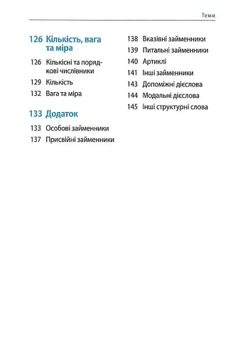 Починай говорити німецькою. 1000 слів, які тобі дійсно потрібні - фото 10