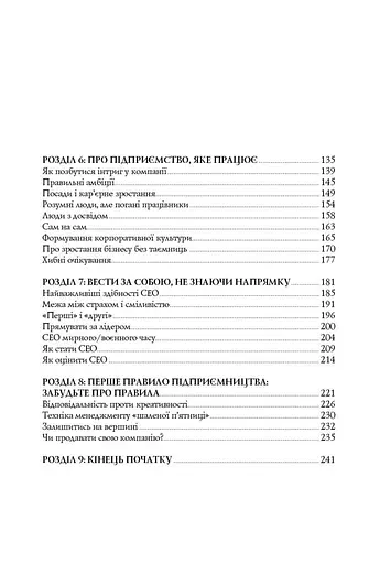 Безжальна правда про нещадний бізнес. Розбудова бізнесу в умовах невизначеності - фото 3