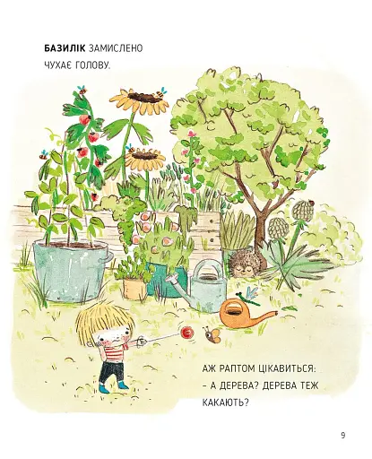 Сад Базиліка. Як дерева какають? - фото 9