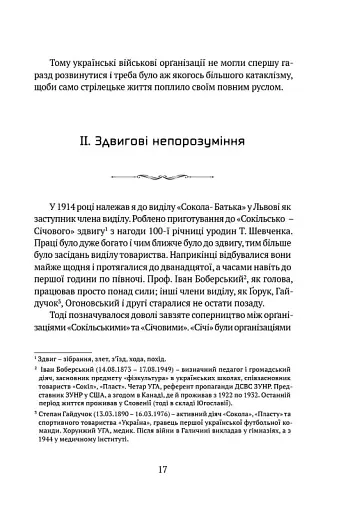 Видиш, брате мій - фото 12