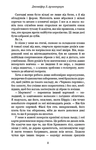 Кров і попіл. Із крові й попелу - фото 6