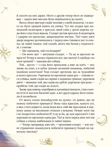 Улюблені казки Андерсена - фото 11