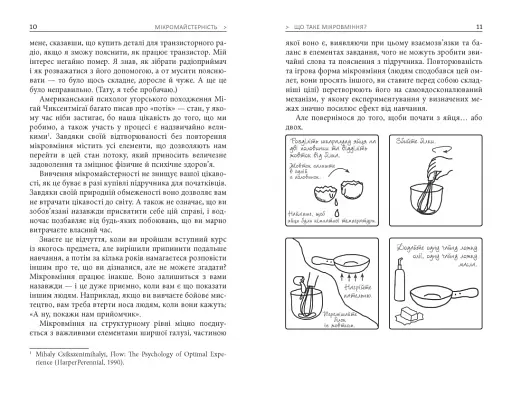 Мікромайстерність - фото 4
