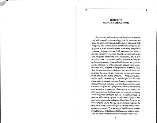Книга Дон Кіхот. Частина друга. Шкільна бібліотека - Мігель де Сервантес Сааведра (Folio) - фото 3
