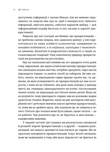 Прокрастинація - фото 12