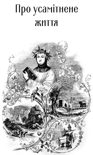 Книга О незнании собственно и многих других - Франческо Петрарка (Априори) - фото 2